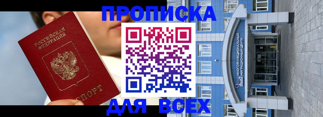 прописка законно в Великом Устюге
