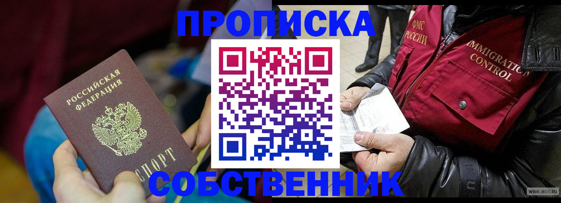 временная регистрация собственник в Великом Устюге
